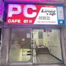 콜라PC | 새로 오픈한 레벨업PC방 미금역점 / 고사양PC로 게임만 즐겨도 이용시간쿠폰과 할인쿠폰을 받을 수 있어요