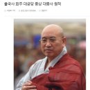 불국사 종상스님, 비판적 행장 - 운판 이미지