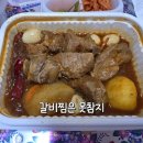 원적로471번길 | 부평 갈비찜 맛집 혼밥 배달 후기 : 갈비찜은 못참지