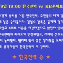 3월 9일 V-리그 남자배구 한국전력 vs KB손해보험 핵심분석 이미지