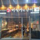 미식가의구이 이미지