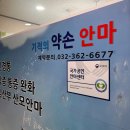 기적의약손안마원 이미지