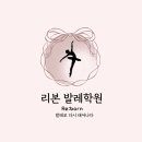 리본발레학원 이미지