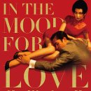 연화무역 | 2000) 정보, 줄거리, 결말, 등장인물, 특별판 내용, 제목뜻, 감상후기. 왕가위 연출, 장만옥, 양조위 주연