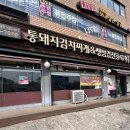 월수금(비산점) | [안양 비산동 맛집] 고기 듬뿍 밥도둑! '월수금통돼지' 김치찌개 &amp; 살얼음 물냉면 내돈내산 찐후기