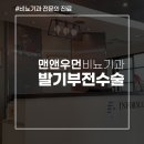 맨앤우먼비뇨의학과의원 이미지