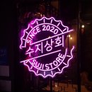 정신상회 이미지