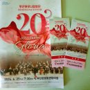 하모니합창단 | 부산하모니합창단 창단20주년기념 정기연주회 후기