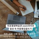 문해력독서법 | [글쓰기 특강] 마포평생학습관 마음챙김글쓰기 특강