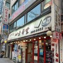 석계역 매운족발 맛집 창신동매운족발 본점 후기｜불향 가득 매족 반반 추천