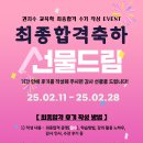 [권지수 교육학] 최종합격 축하 EVENT - 합격수기 작성 이미지