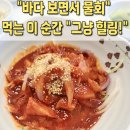 신암초등 | 회보다 &#34;물회&#34;가 진짜다! 울산 바다 그대로 담긴 한입 &#34;떡바우횟집&#34;
