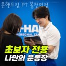 온핸드짐 PT 이미지