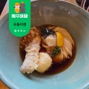 제주도 우동카덴 솔직후기 정호영 우동 맛집 웨이팅 추천메뉴 내돈내산