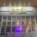돈키호테삼겹살 이미지