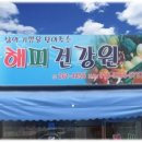 해피건강원