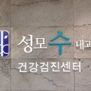 성모수내과 이미지