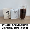 파먼스커피