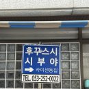 NR-30[달구벌대로]-하-19 | [대구맛집] 중구 삼덕동 미친스시맛집 후꾸스시 시부야 🍣