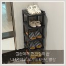 신발장 추천 좁은 현관 정리 끝! UH홈데코 오가네 6단신발장 사용 후기