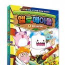 헬로메이플