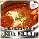 울진대게 | 울진 왕비천 이게대게 짜박이 맛집 내돈내산 후기(주차, 웨이팅)