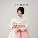 도화한복 이미지