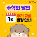 광문초등학교 | 👋광문초 친구들의 제5회 KSMC 교원 수학의달인 경시대회 후기를 공개합니다💯