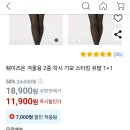 겨울용 2중 기모 착시스타킹 2개 11,900원 이미지