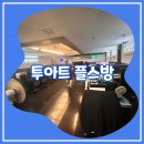 투아트게임방 이미지