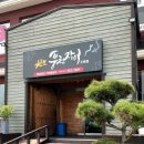 당진 점심특선 가마솥정식 한정식 원조풍천장어