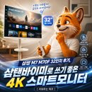 이미로 | 삼성 M7 M70F 32인치 후기, 삼탠바이미로 쓰기 좋은 4K 스마트모니터 [리뷰하는 제프]
