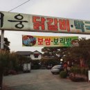 미미닭갈비 이미지
