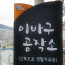 이바구공작소 이미지