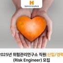 현대하이라이프손해사정 위험관리연구소 직원(신입/경력) 채용: 리스크 엔지니어(Risk Engineer) 이미지