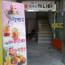 미퀼트&끼니터 | 순천 맛집]연향동 미퀼트끼니터 순천수제돈까스맛집