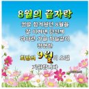 8월의 끝자락에서 이미지