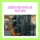 미래지게차렌탈 이미지