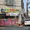 참솔 영양탕