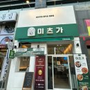 미츠가두류 | 내당동 밥집 돈가스 맛집 롯데시네마 대구광장 건물 주차 가능한 <미츠가 두류광장점> 내돈내산 후기리뷰