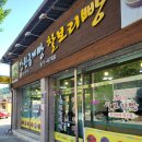 장원급제빵찰보리빵