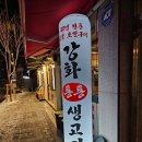 성신숯불생고기
