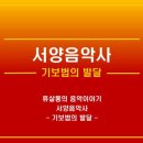 아르스헥사 | 기보법의 발달