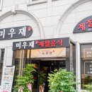 넘버25호텔광주첨단점 | 광주 첨단지구 맛집 미우재 계절음식 한상 후기