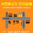서면e시가전자담배 이미지
