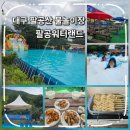 팔공떡볶이 - 용산구 대사관로24길 18 | 대구 근교 물놀이장 팔공워터랜드 고기구워먹을 수 있는 팔공산수영장
