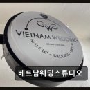 대구 성서 베트남 웨딩 스튜디오 베트남웨딩스튜디오 특별한 순간, 감동을 담아드려요