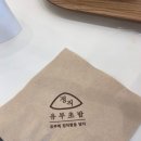 정직유부 감삼점 이미지