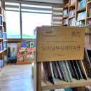 당진남부사회복지관 이미지