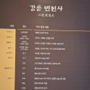 강릉 겨울바다와 허난설헌, 오죽헌 ( 12/21~22 ) 이미지